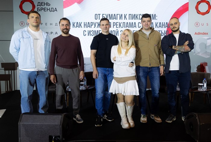 Изображение к От бумаги к пикселям: вопрос измеримости наружной рекламы обсудили эксперты конференции «День Бренда 2025»